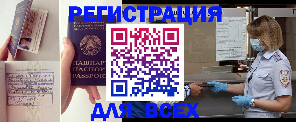 временная регистрация купить в Заозёрном