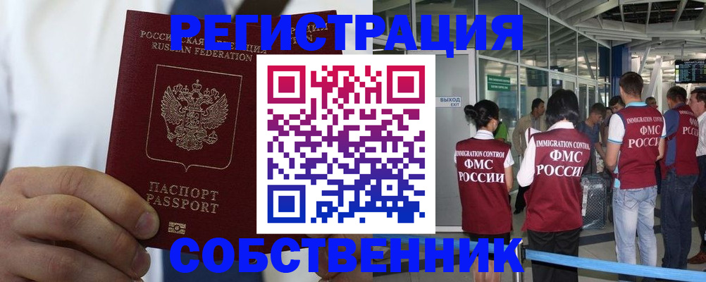 временная регистрация законно в Заозёрном
