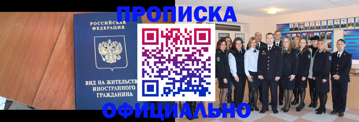 временная регистрация адрес в Заозёрном