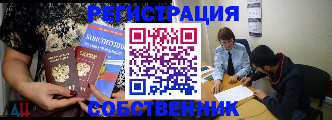 прописка для работы в Заозёрном