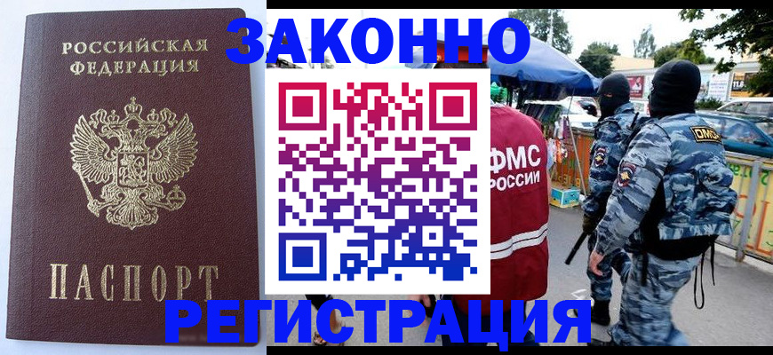 временная регистрация законно в Заозёрном